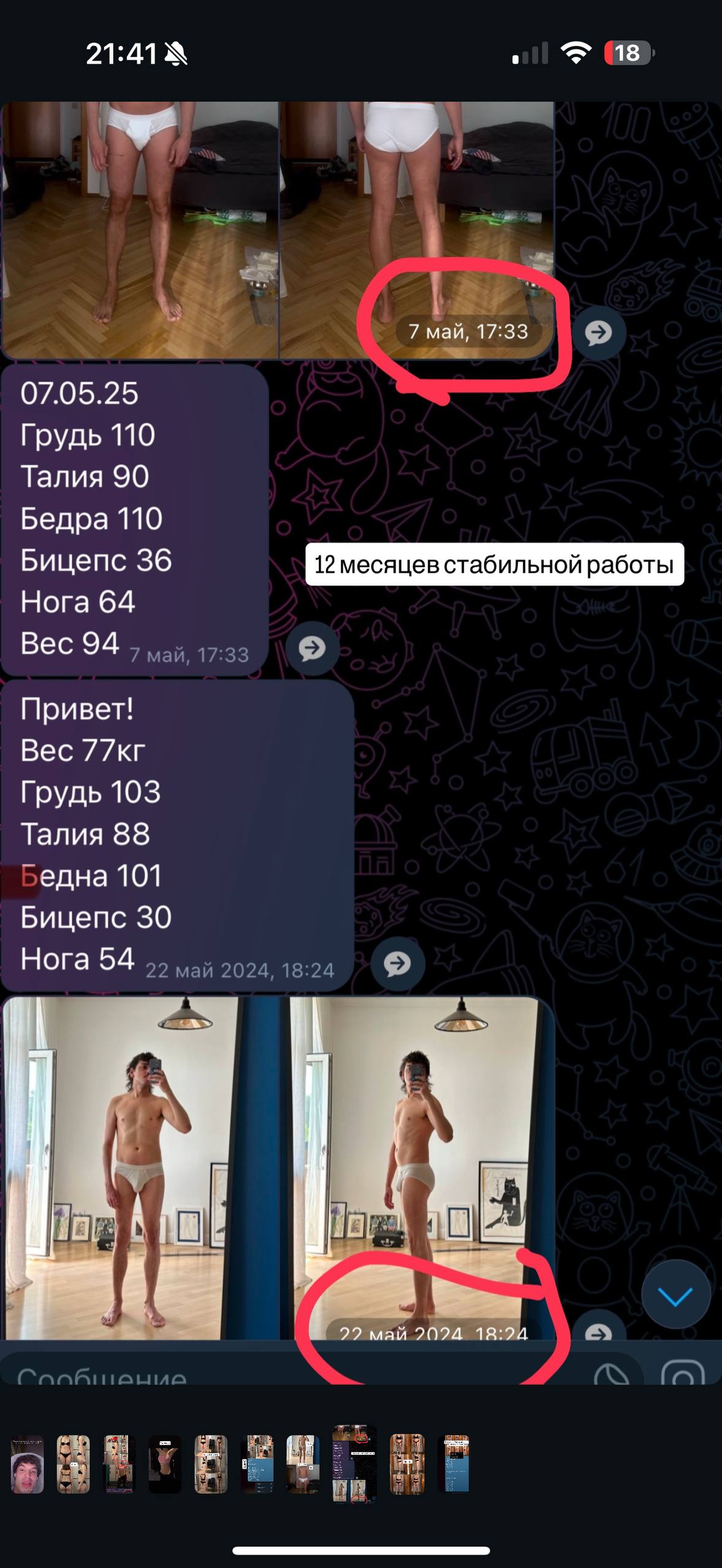 Замеры Никиты